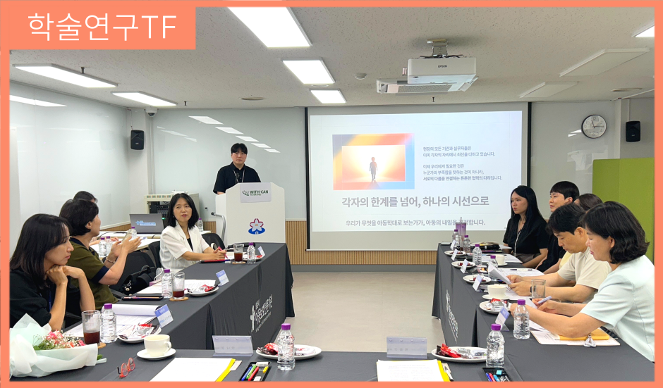 [학술연구TF] 2026년도 제2차 학술연구회