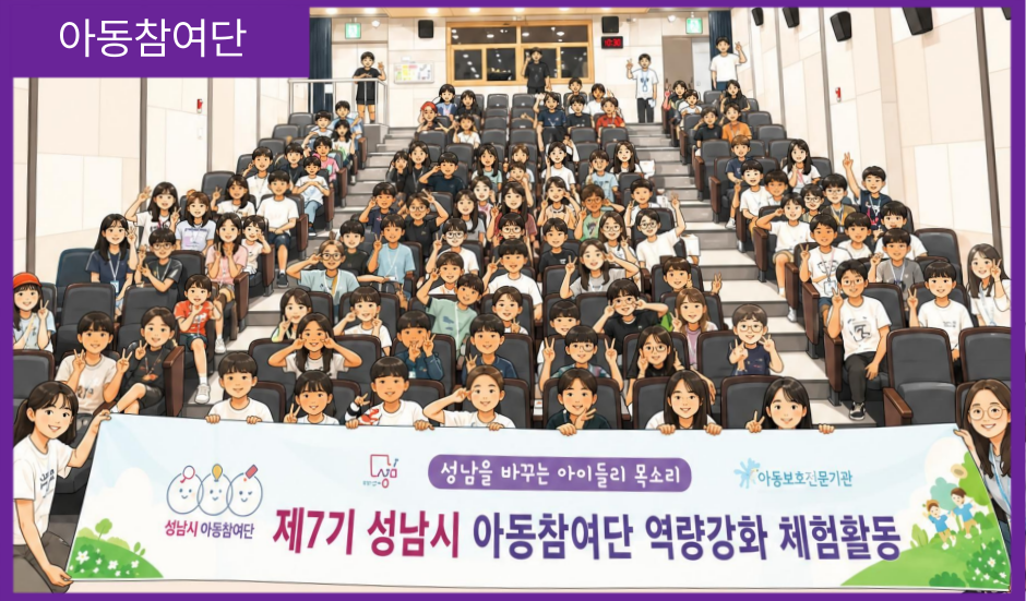 [아동참여단] 역량강화체험활동 : 판교유스센터 방문