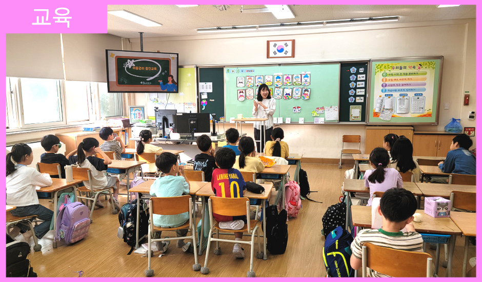 [교육] 당촌초등학교 아동권리 및 아동학대예방 교육