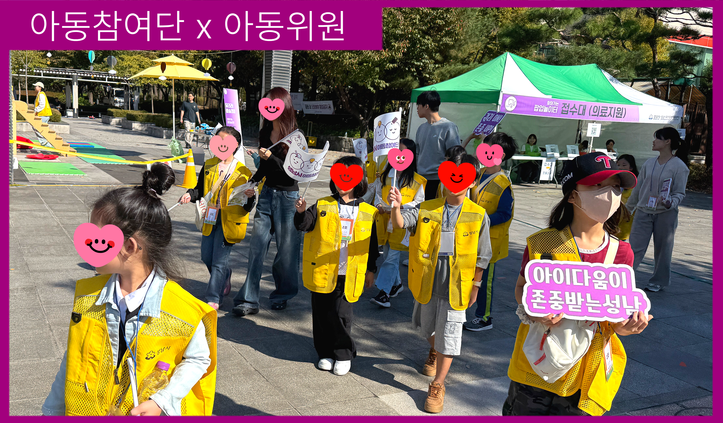 [아동참여단 x 아동위원] 아동권리옹호캠페인